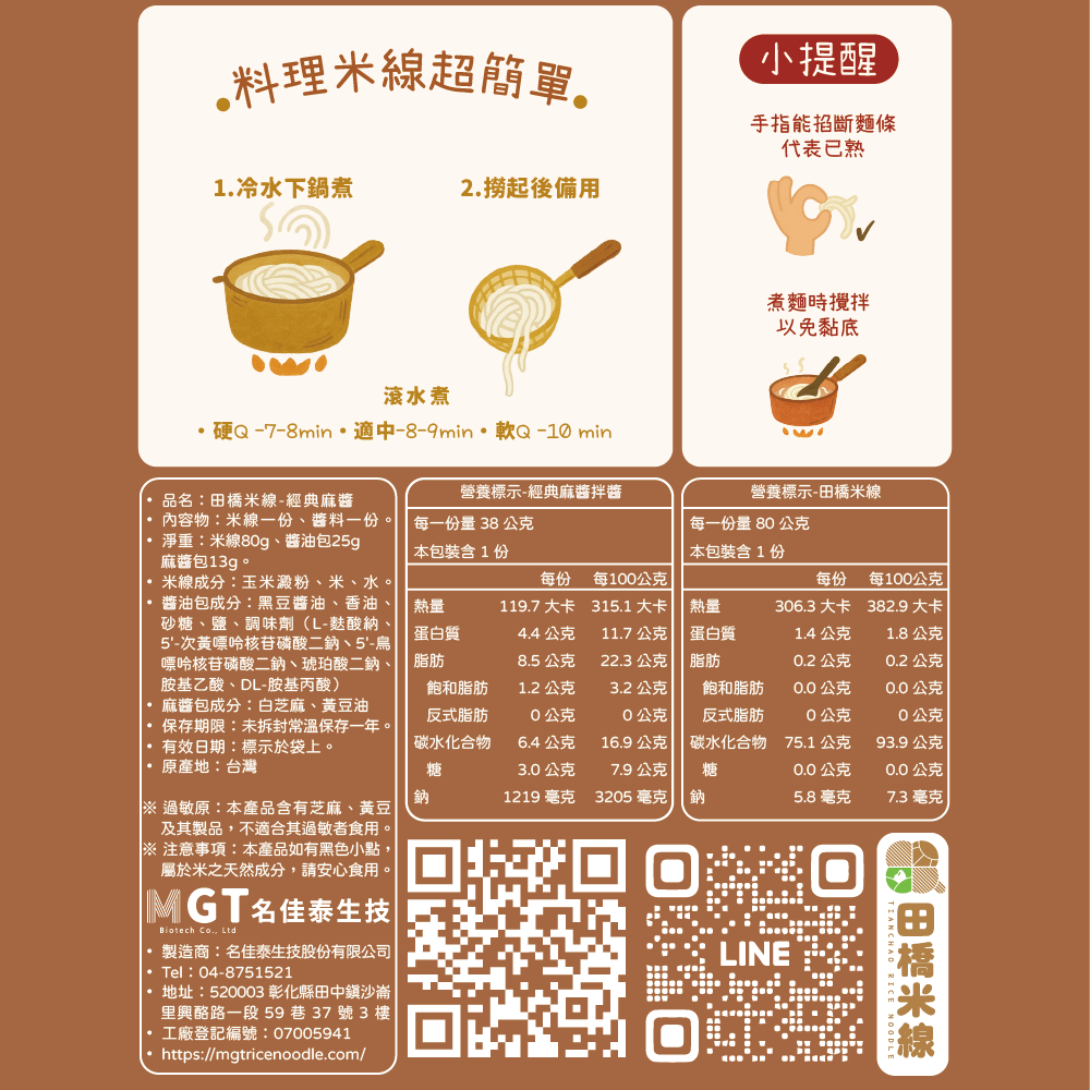 田橋米線-經典麻醬拌米線【低鈉、無麩質、無添加的純淨米線】