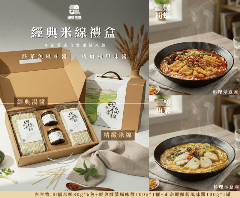 經典米線禮盒【酸菜魚|螺螄粉】