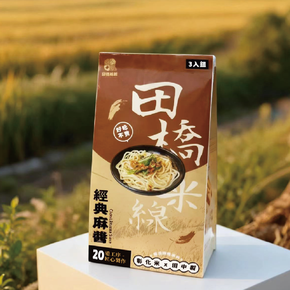 【俞嫺ｘ田橋米線】拌米線5包共15入/平均每碗$59.9低鈉、無麩質、無添加的純淨米線】