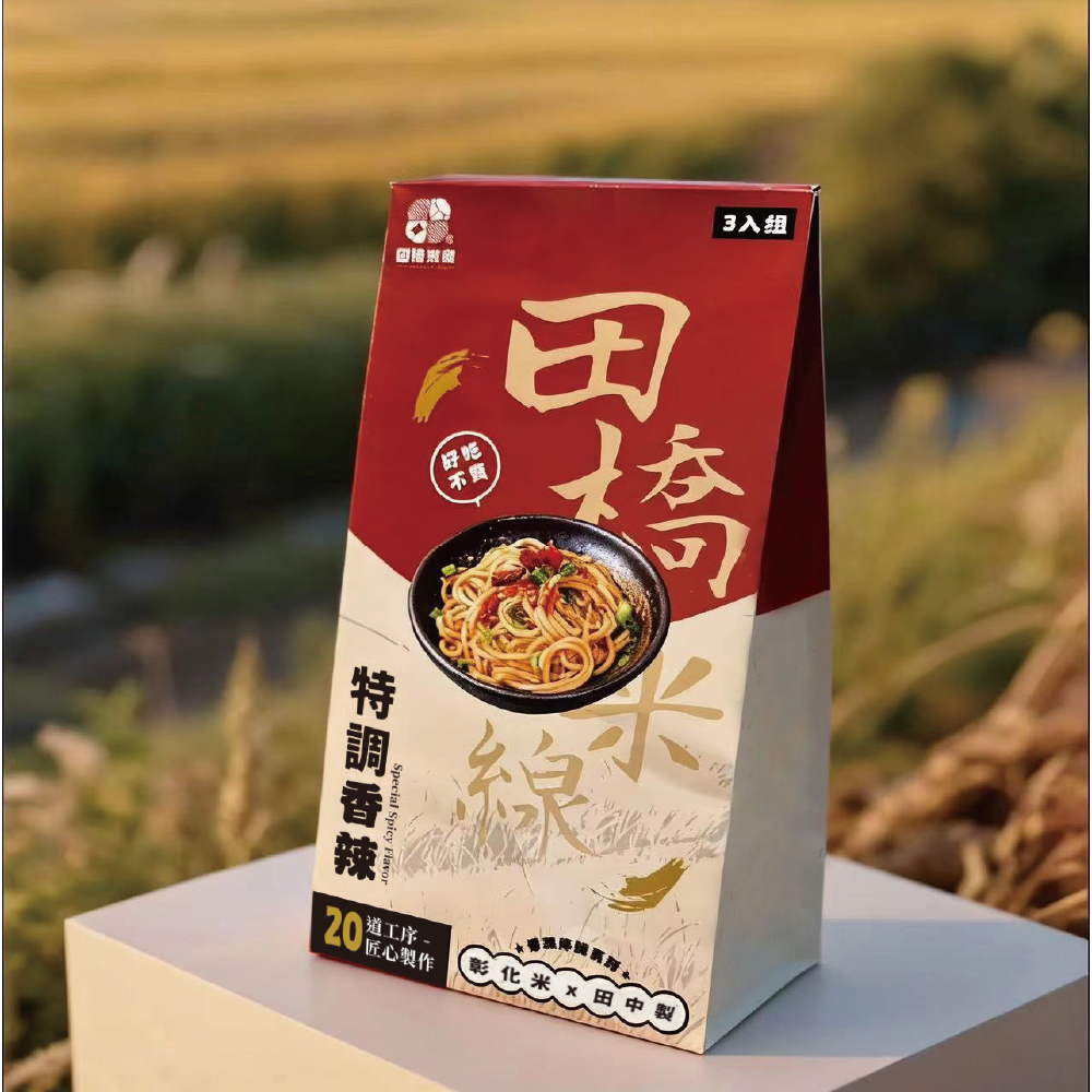 【俞嫺ｘ田橋米線】拌米線5包共15入/平均每碗$59.9低鈉、無麩質、無添加的純淨米線】