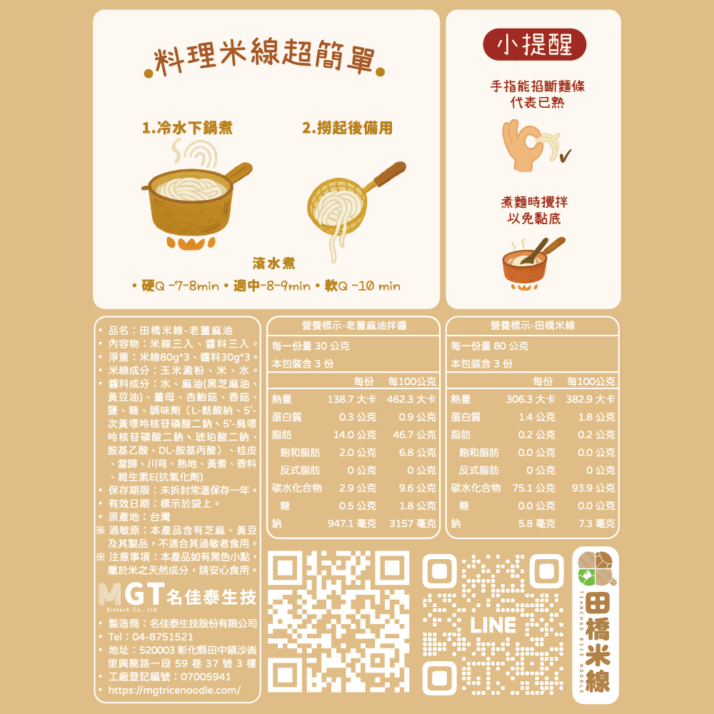 田橋米線-老薑麻油拌米線(3入)【低鈉、無麩質、無添加的純淨米線】