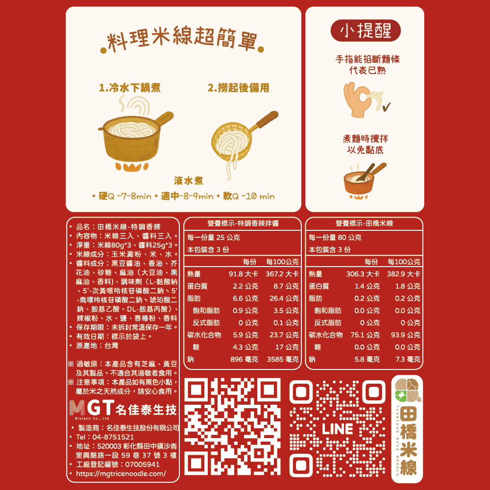 【俞嫺ｘ田橋米線】拌米線5包共15入/平均每碗$59.9低鈉、無麩質、無添加的純淨米線】