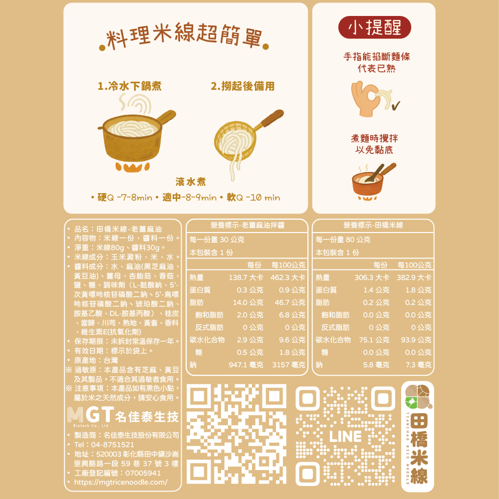 田橋米線-老薑麻油拌米線【低鈉、無麩質、無添加的純淨米線】