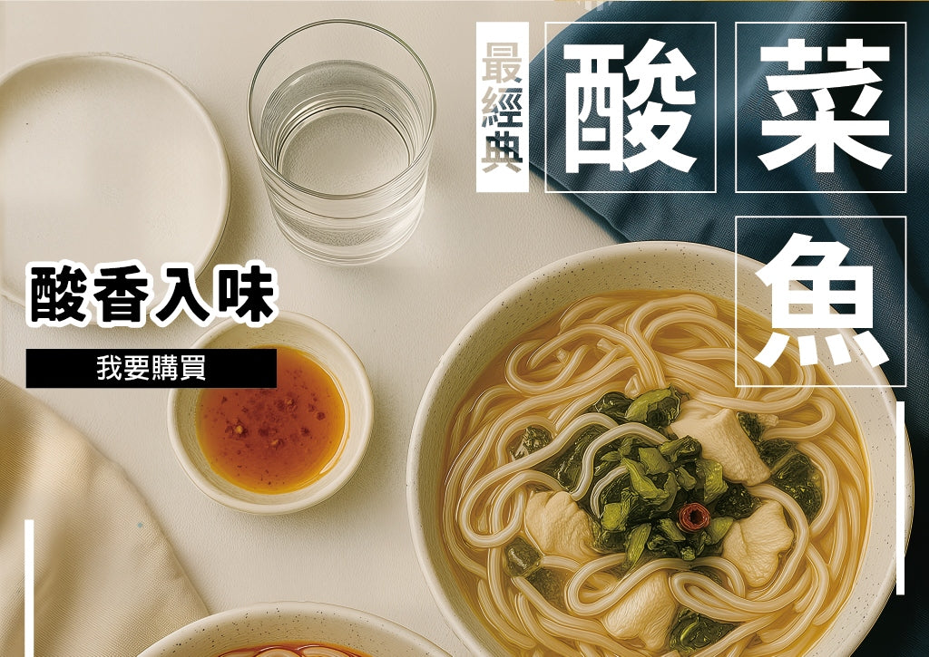 田橋米線-酸菜魚
